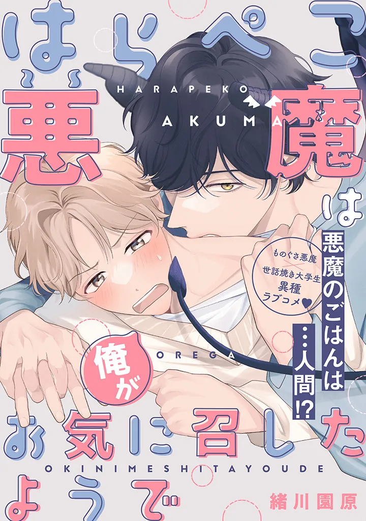 Ác Quỷ Đói Bụng Hình Như Đã Nhắm Trúng Tôi