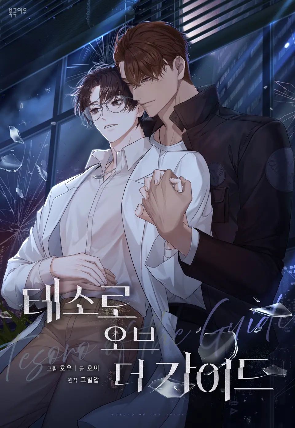 Bảo vật của guide