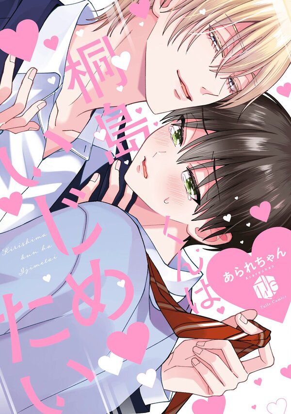 Bắt Nạt Em Là Thú Vui