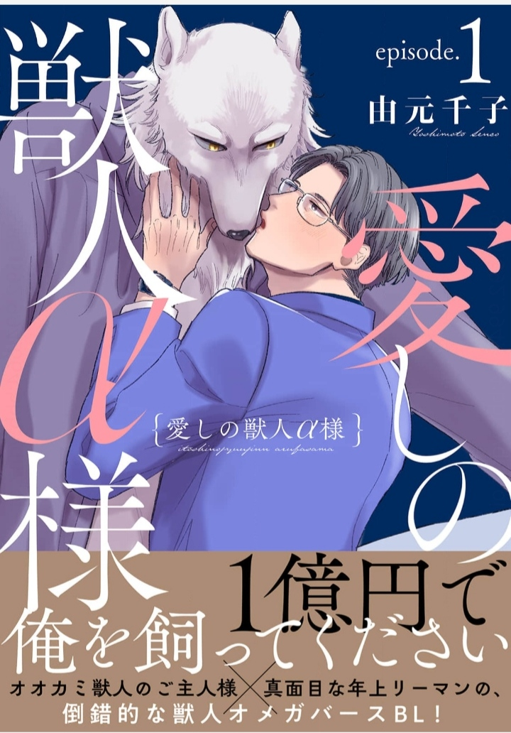 Chăm Sóc Tôi Nhé ? Ngài Sói !