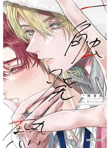 Chỉ cần chạm là nóng lên