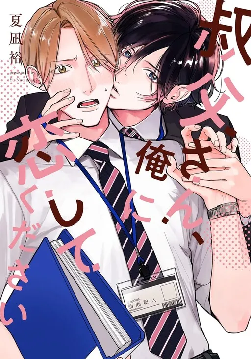 Chú à, xin hãy yêu cháu đi