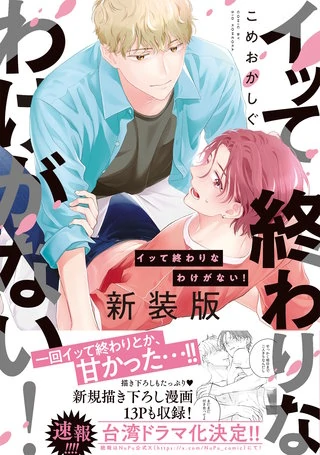 Chuyện Này Chưa Thể Xong Được!