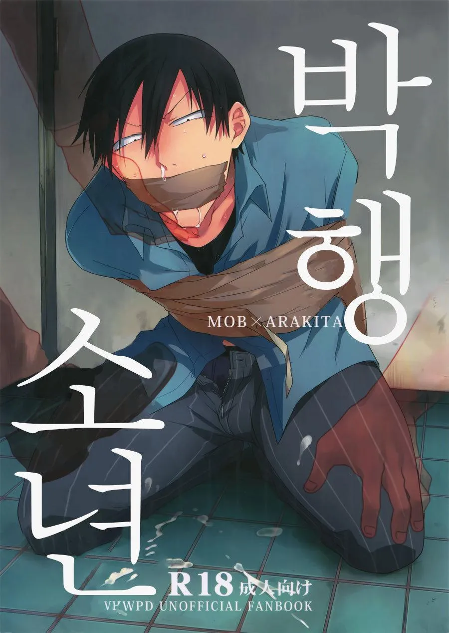 Chuyện Xui Rủi (Mob X Arakita)
