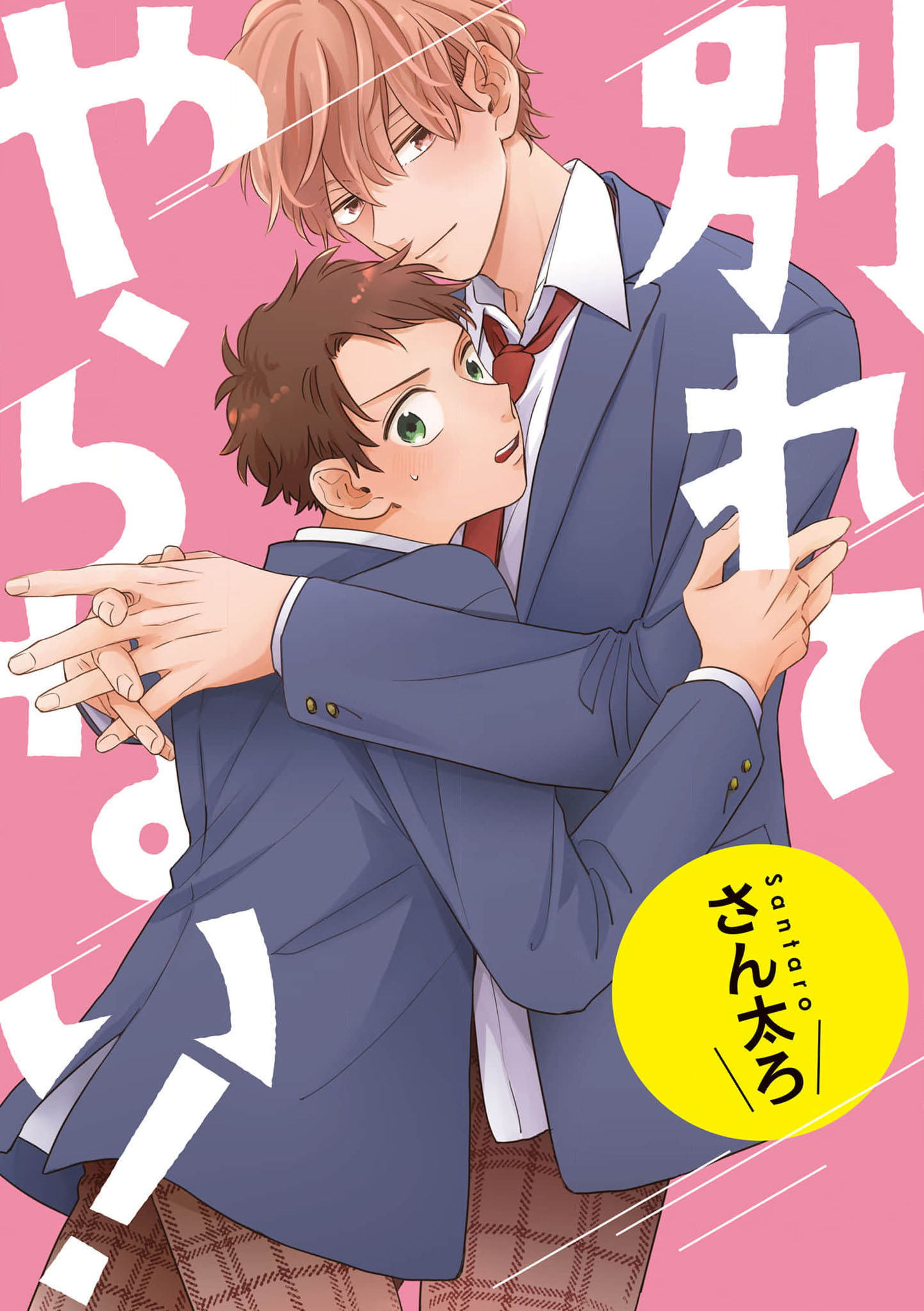 Đừng Hòng Chia Tay