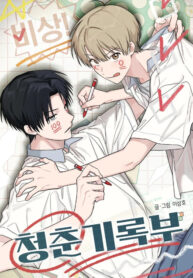 EMERGENCY YOUTH RECORD