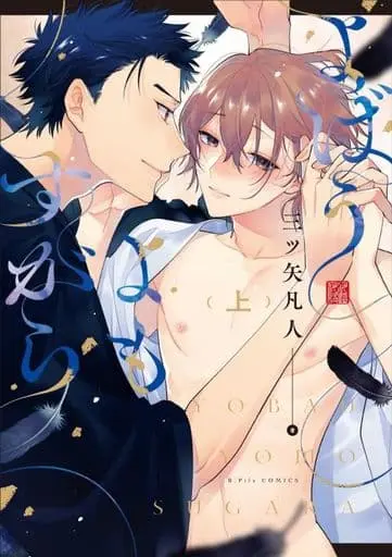 Gọi Tên Nhau Suốt Đêm Trắng