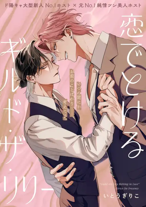 Guil of the Lily tan chảy vì yêu