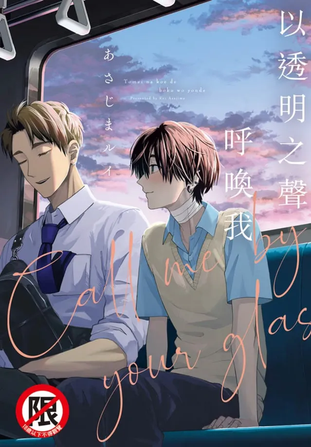 Hãy gọi anh bằng giọng nói trong treo ấy