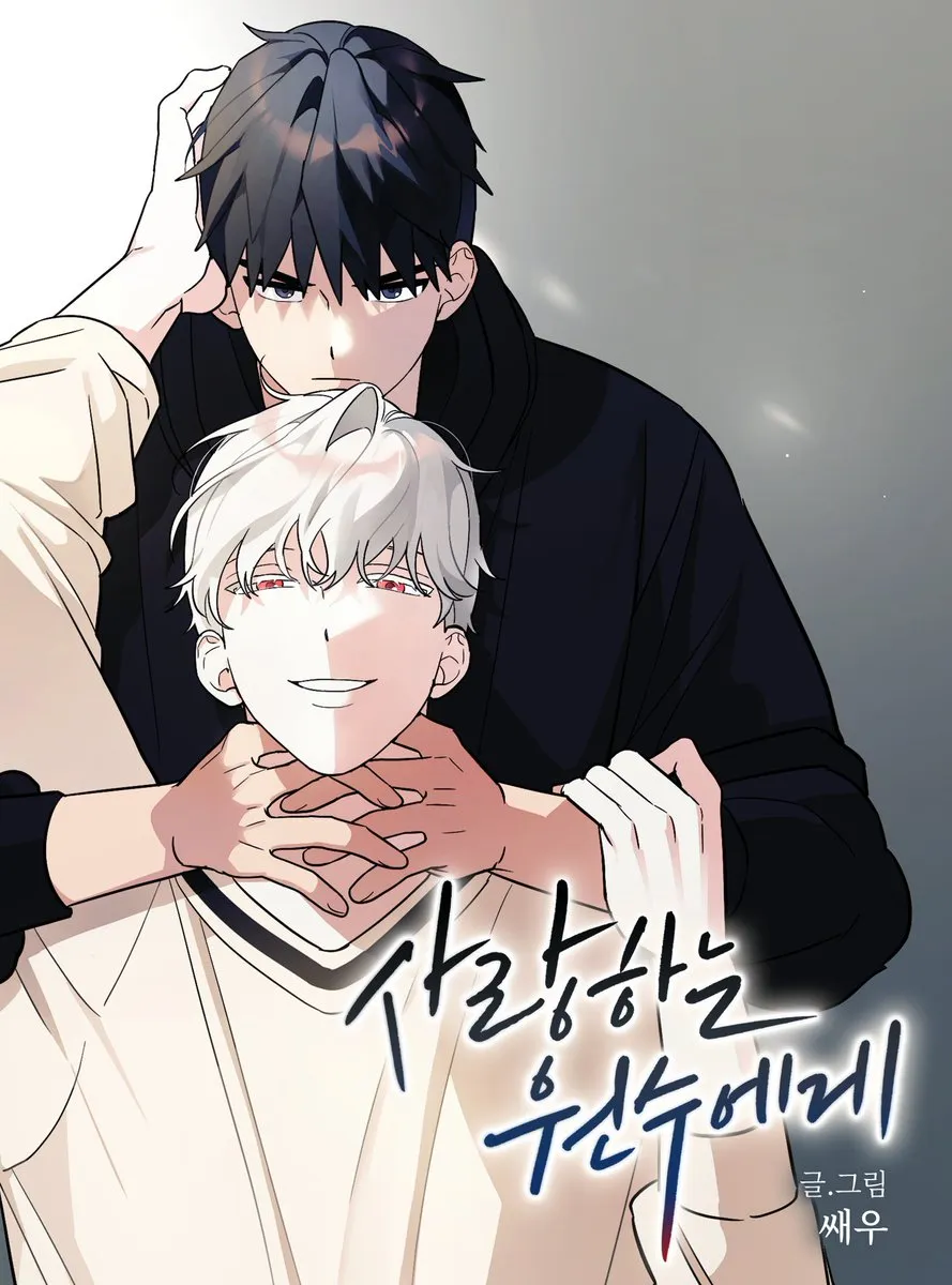 Kẻ thù dấu yêu của tôi