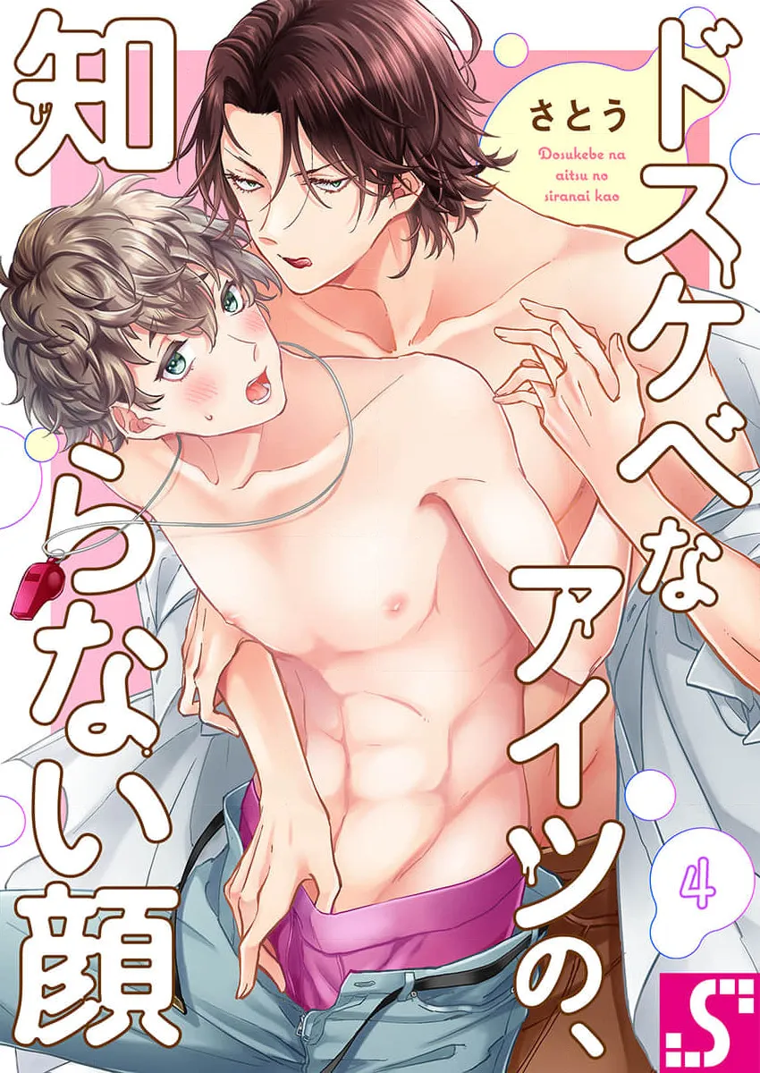 Khuôn Mặt Mà Tôi Chưa Từng Thấy Ở Tên Dâm Đãng Đó