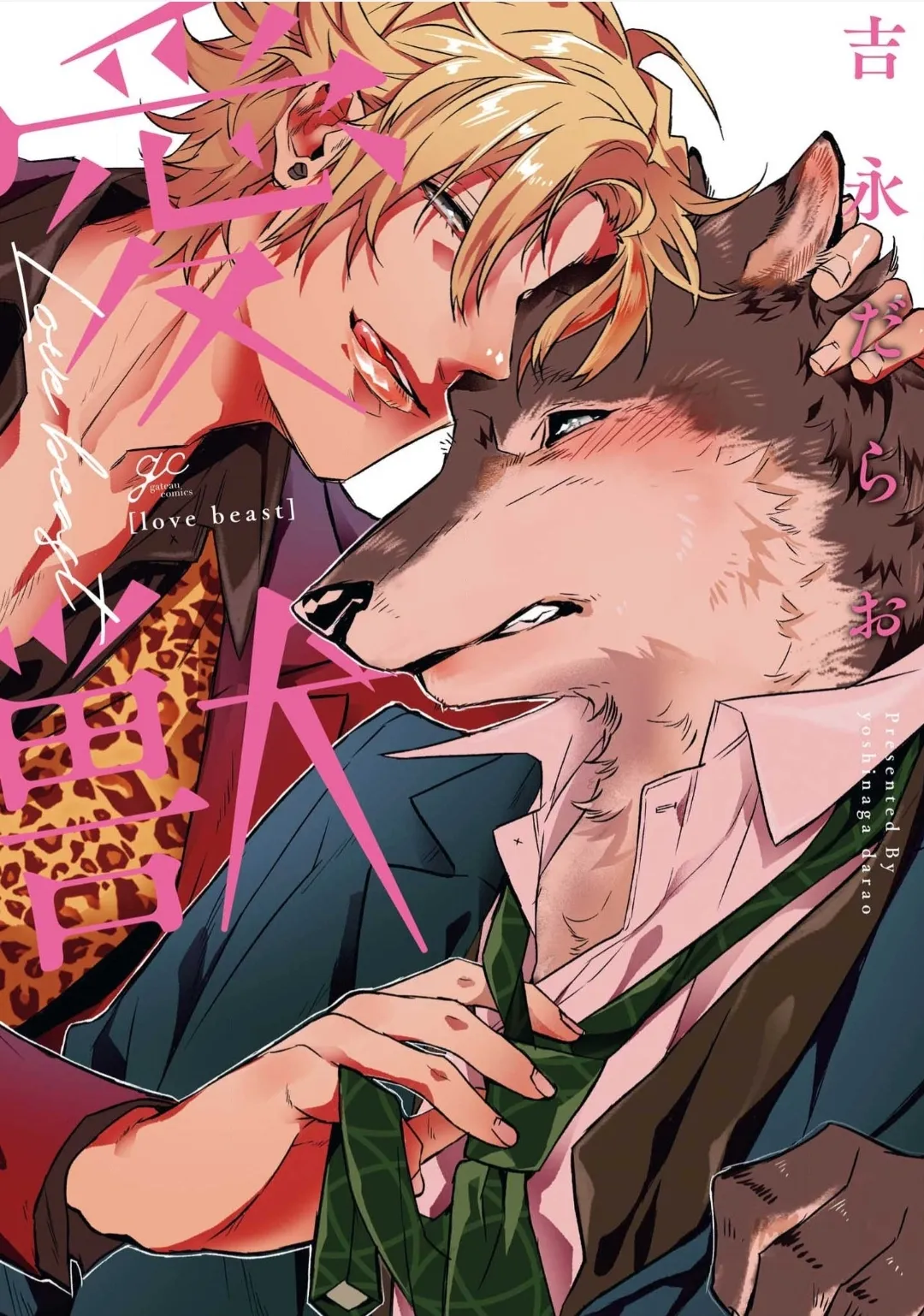 Lần Đầu Biết Yêu Của Cậu Sói