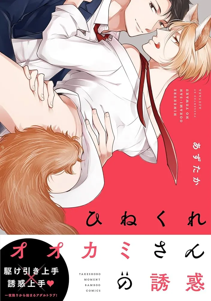 Lời mời gọi của chú sói ngổ ngáo