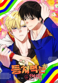 MỐI TÌNH LỪA ĐẢO &#8211; KHÔNG CHE