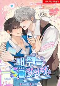 MY PET RAT IS AN S CLASS AWAKENER