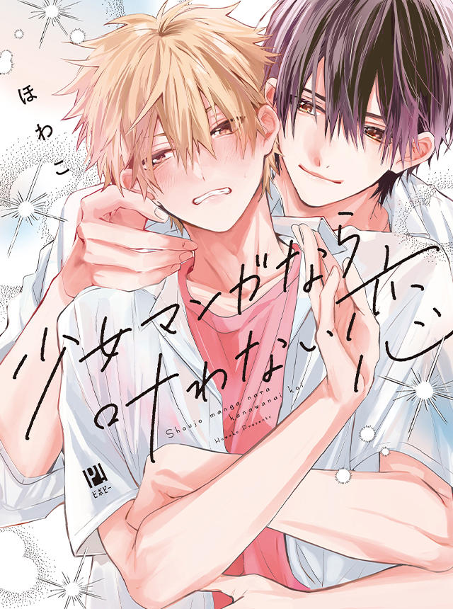 Nếu Là Truyện Shoujo Thì Đây Chắc Chắn Là Mối Tình Vô Vọng