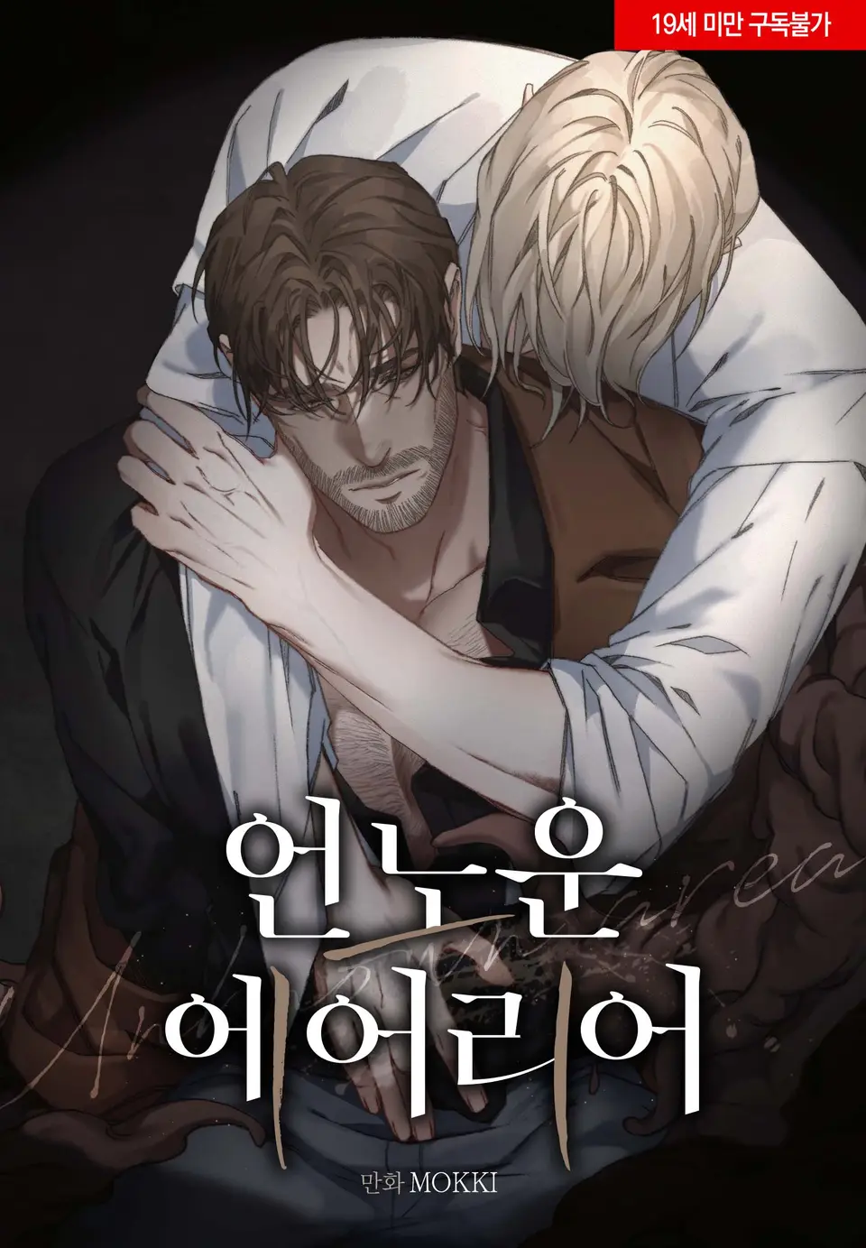 [Oneshot BL cưỡng bức] Khu vực không xác định.