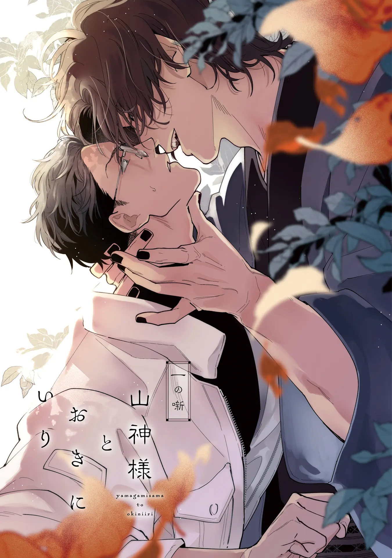 Sơn Thần Và Người Dấu Yêu