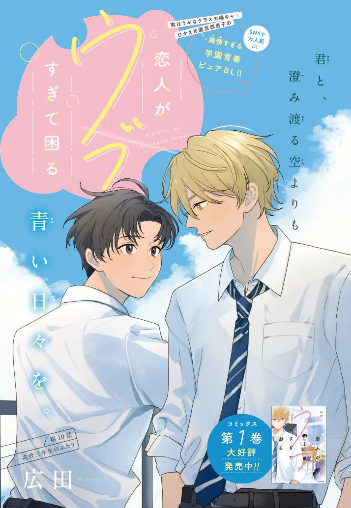 Tôi Gặp Rắc Rối Vì Người Yêu Quá Ngây Thơ