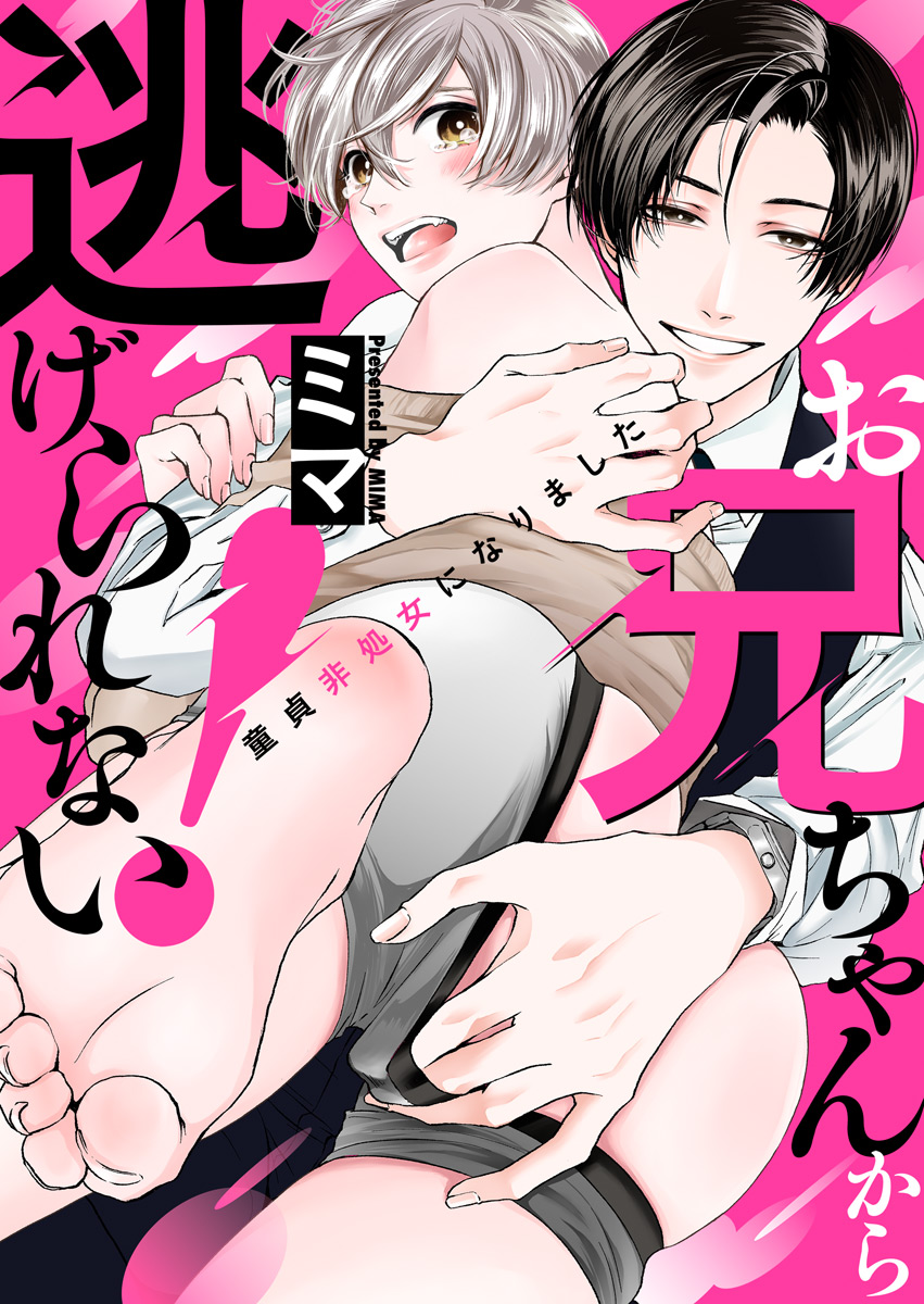 Tôi Không Thể Chạy Trốn Khỏi Em Trai Của Anh Rể! Tôi Vừa Mất Trinh Rồi!