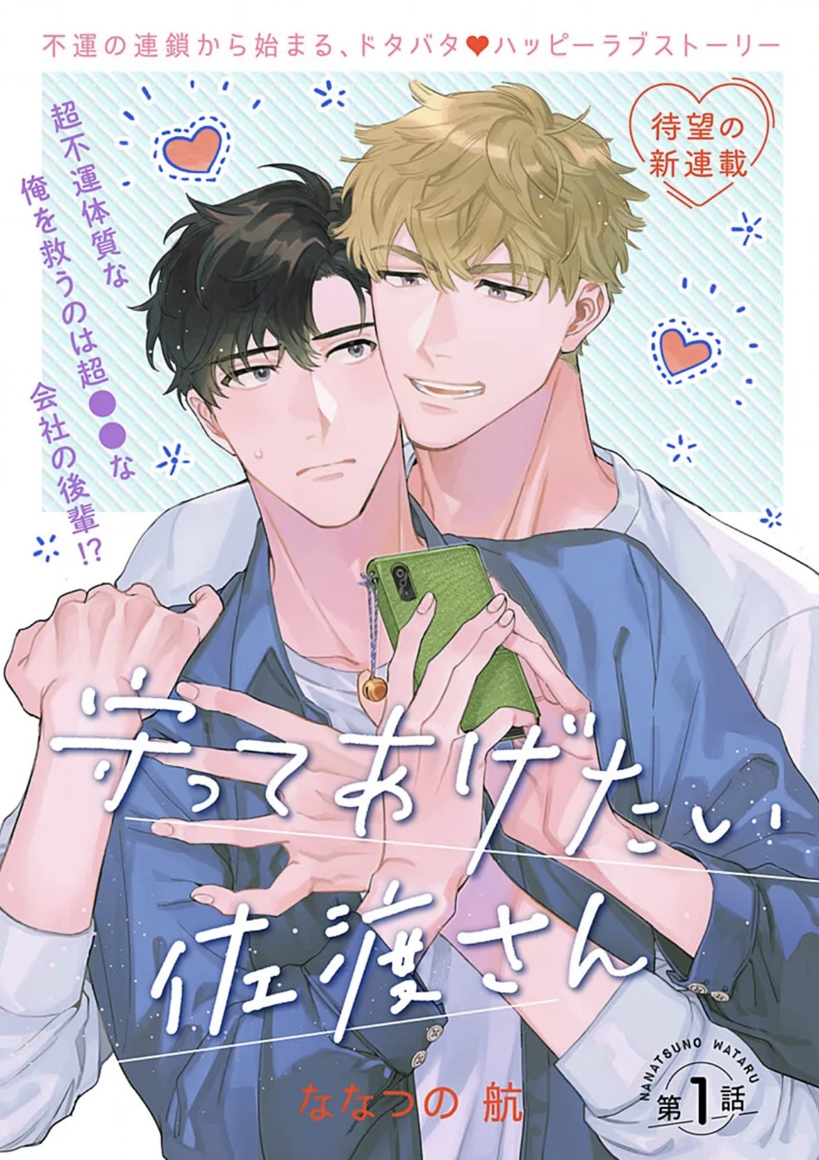 Tôi muốn bảo vệ Sawatari-san