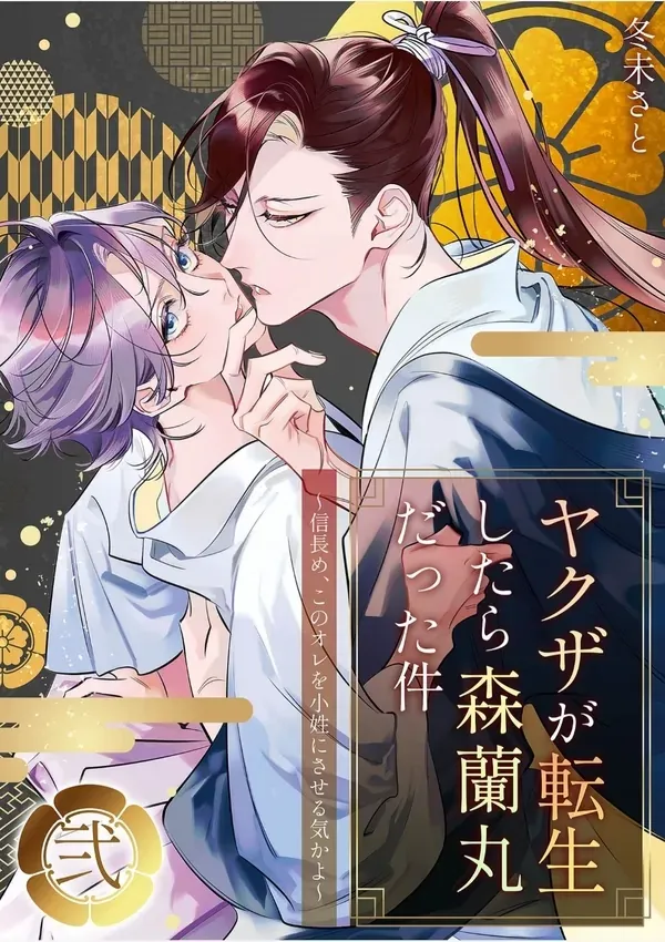 Trùm Mafia Tái Sinh Thành Mori Ranmaru