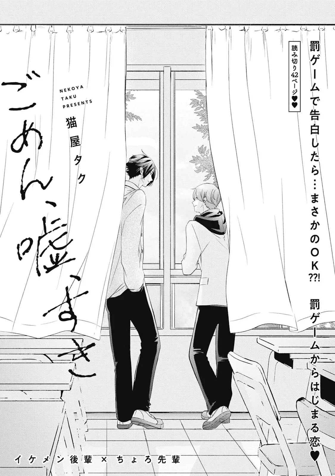 Tuyển Tập Truyện Ngắn BL Không 18+