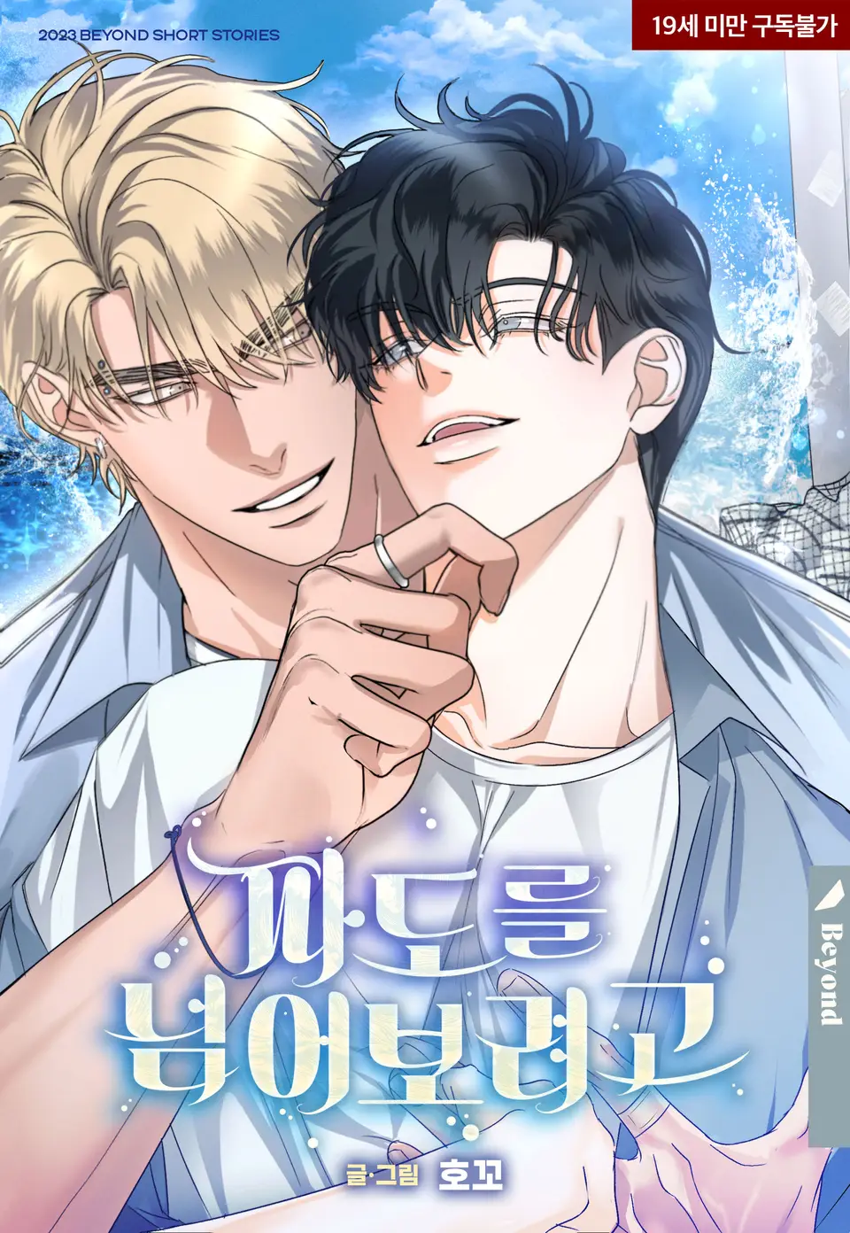 Vượt Qua Con Sóng